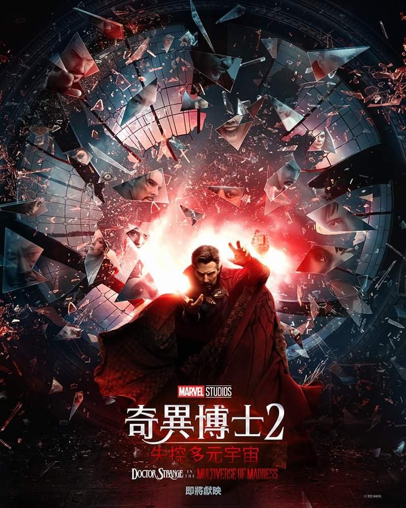 戲院重開|5月4日:奇異博士2: 失控多元宇宙