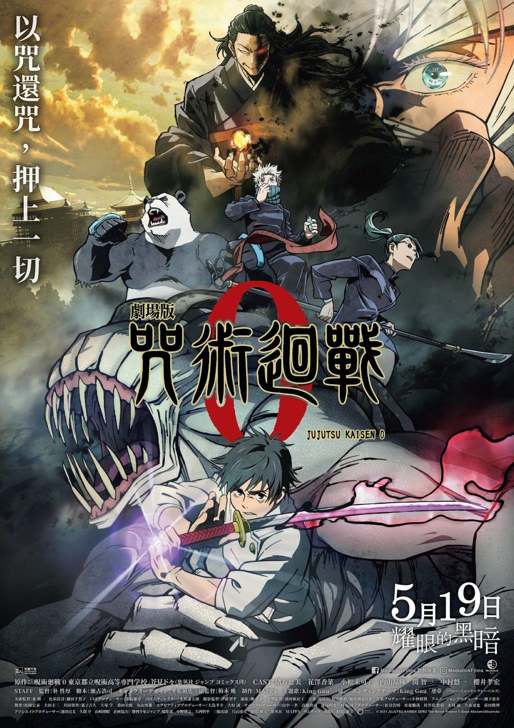 戲院重開|5月19日:劇場版 咒術迴戰0