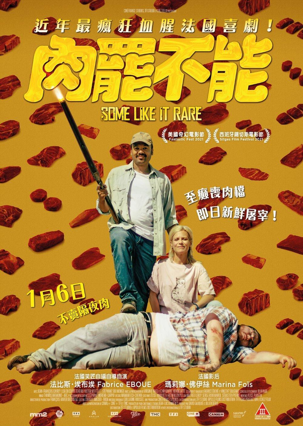 5月12日:肉罷不能