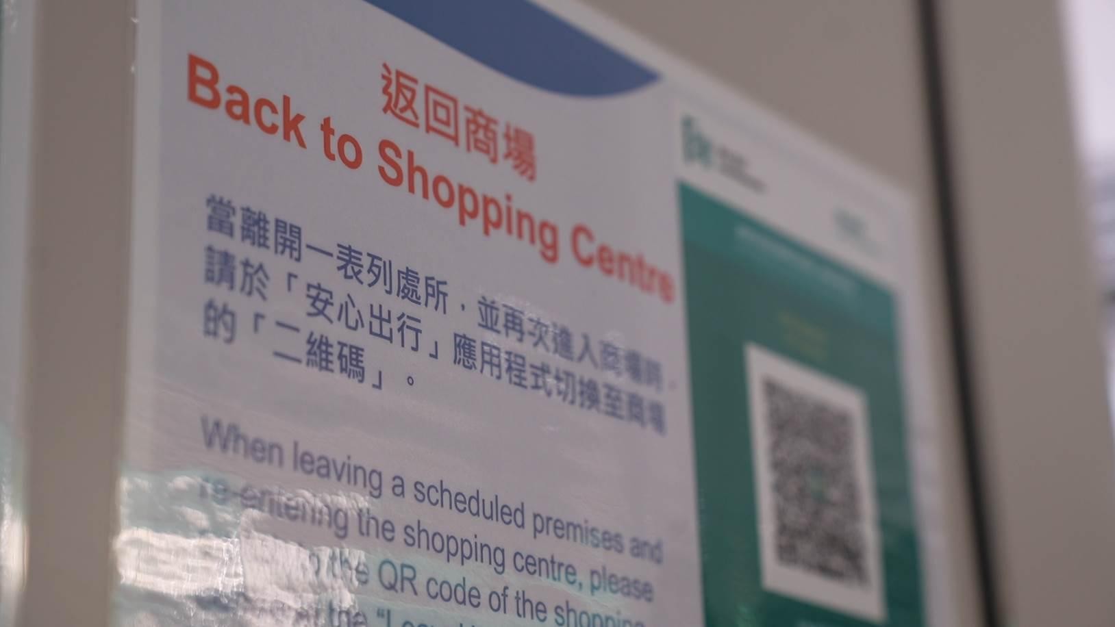 安心出行APP中「返回上一個場所」功能，只能使用一次。(夏家朗攝)