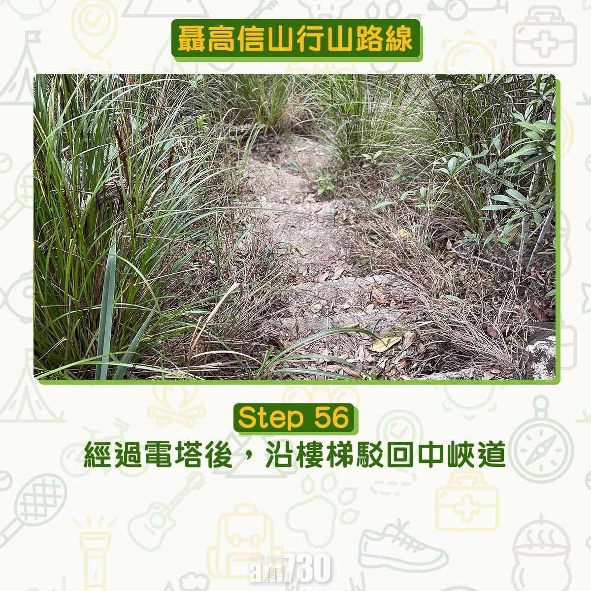 聶高信山行山路線