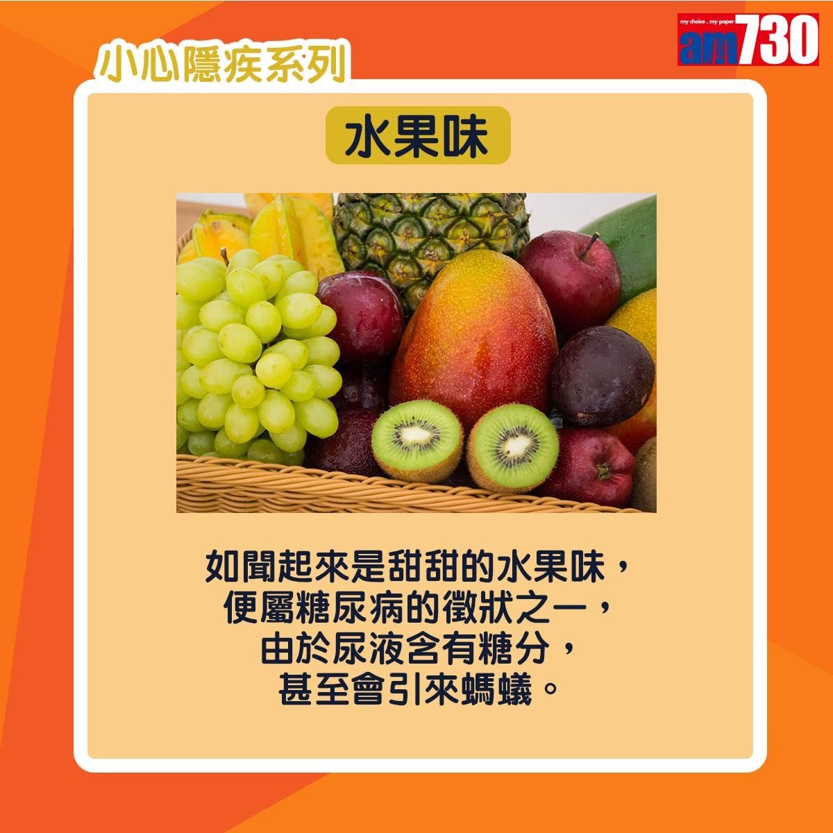 小便|尿味異常或因糖尿病或腎衰竭等疾病(am730製圖)