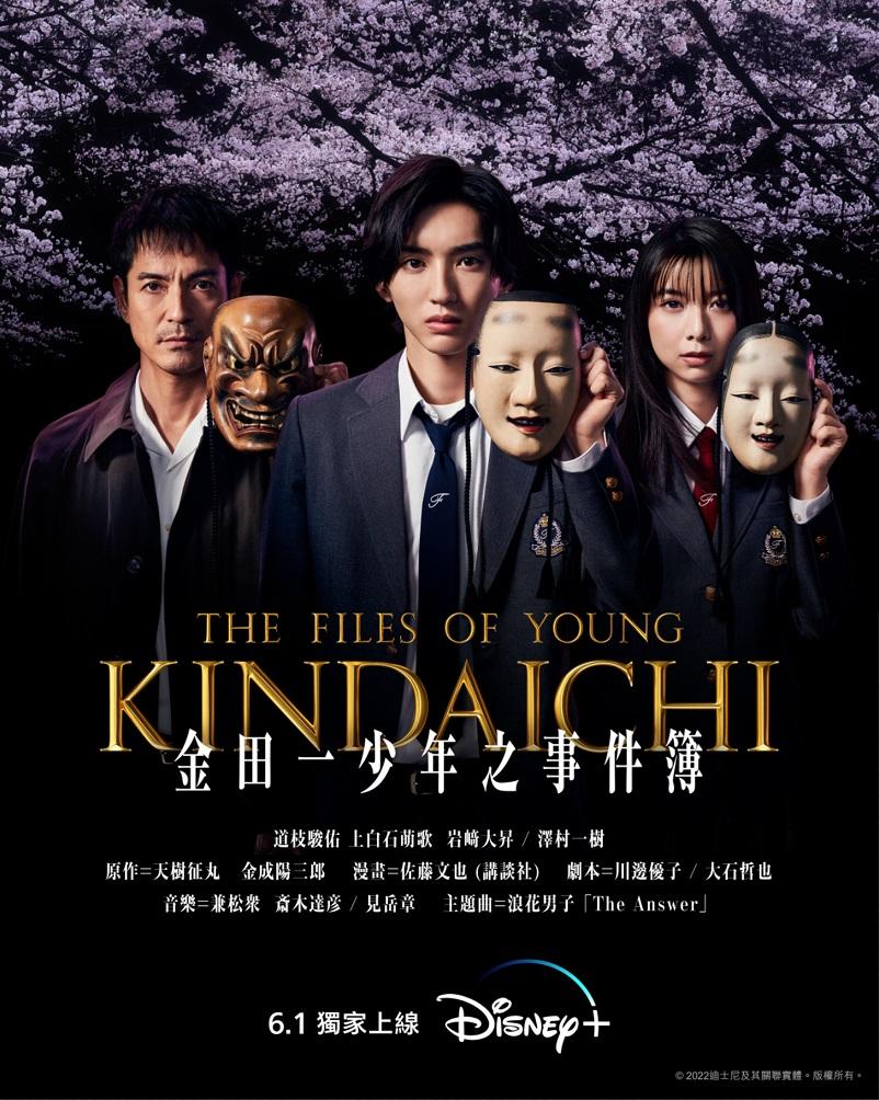 Disney+ 6月片單|金田一少年之事件簿