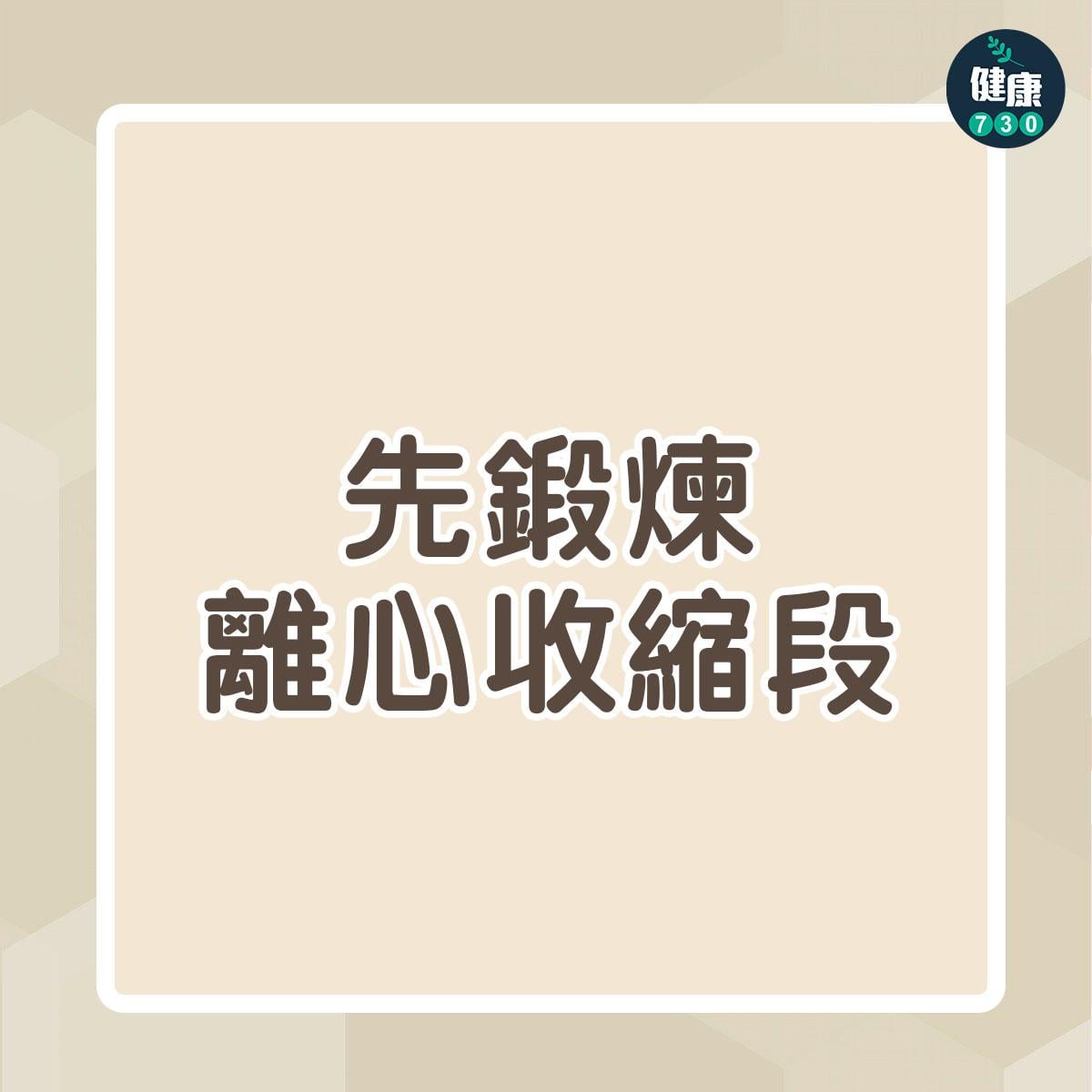 引體上升訓練|先鍛煉離心收縮段(am730製圖)