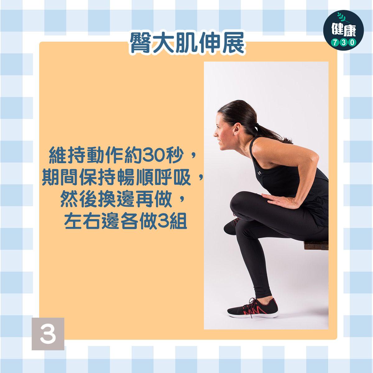 健身|腰方肌伸展及臀大肌伸展(am730製圖)