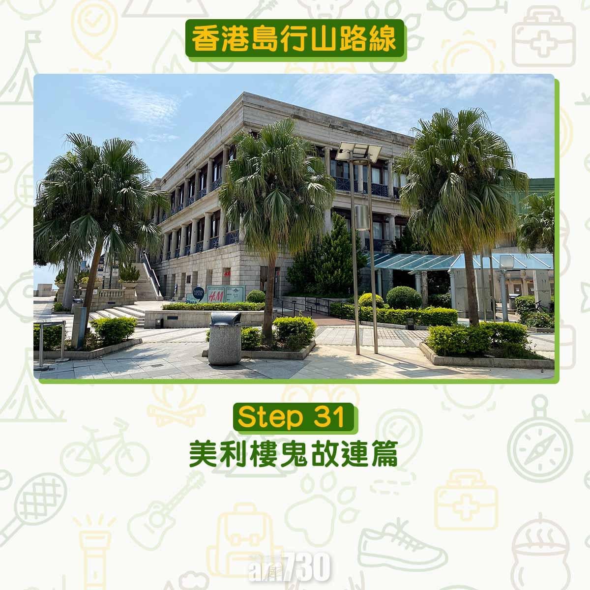 香港島行山路線