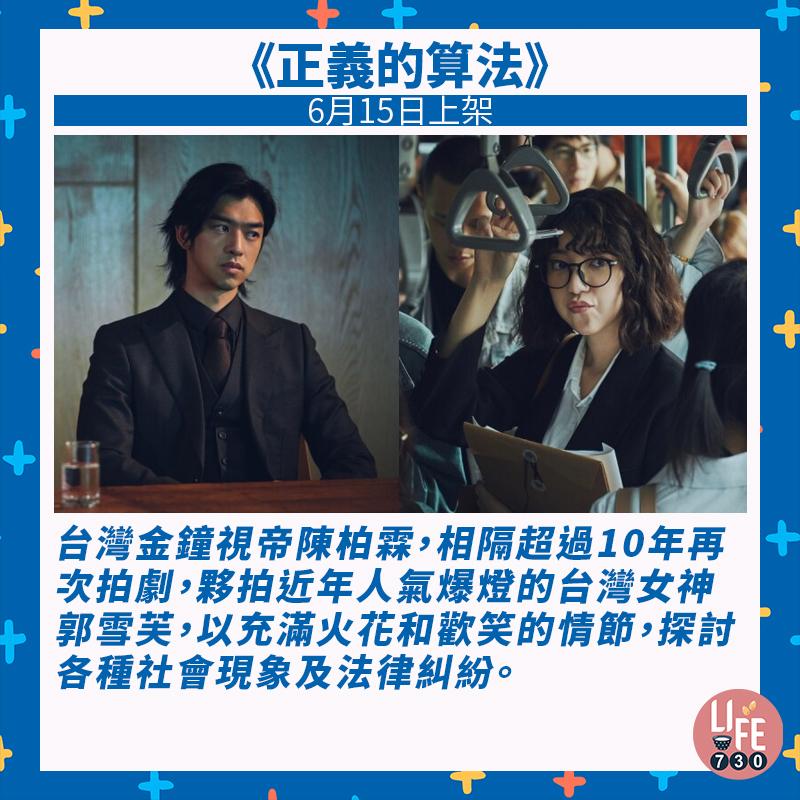 Disney+ 6月片單|正義的算法