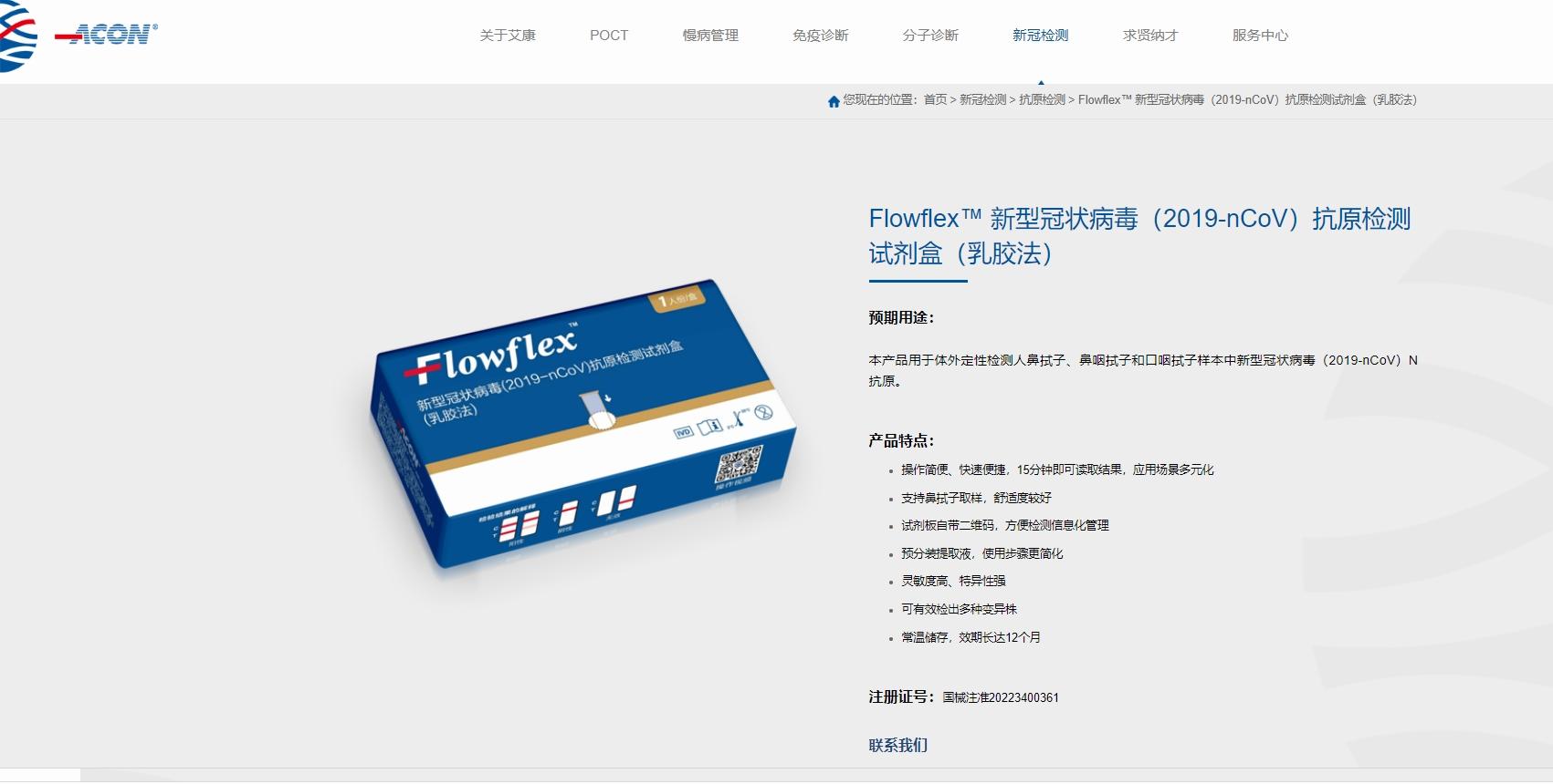杭州艾康生產的Flowflex快測包。(杭州艾康網站)
