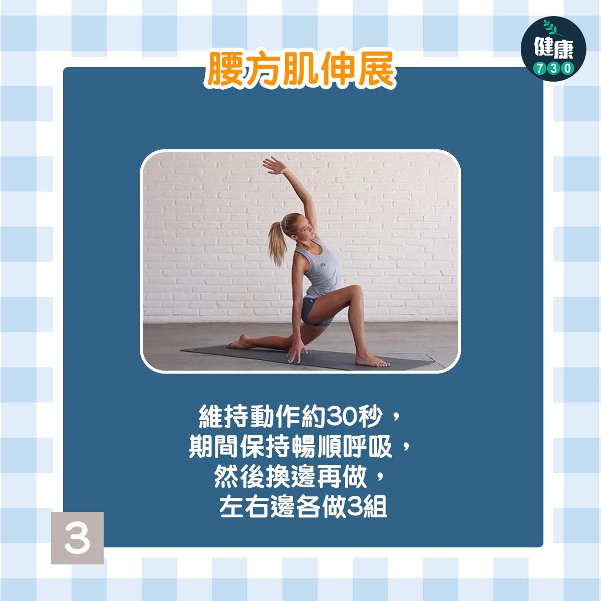 健身|腰方肌伸展及臀大肌伸展(am730製圖)