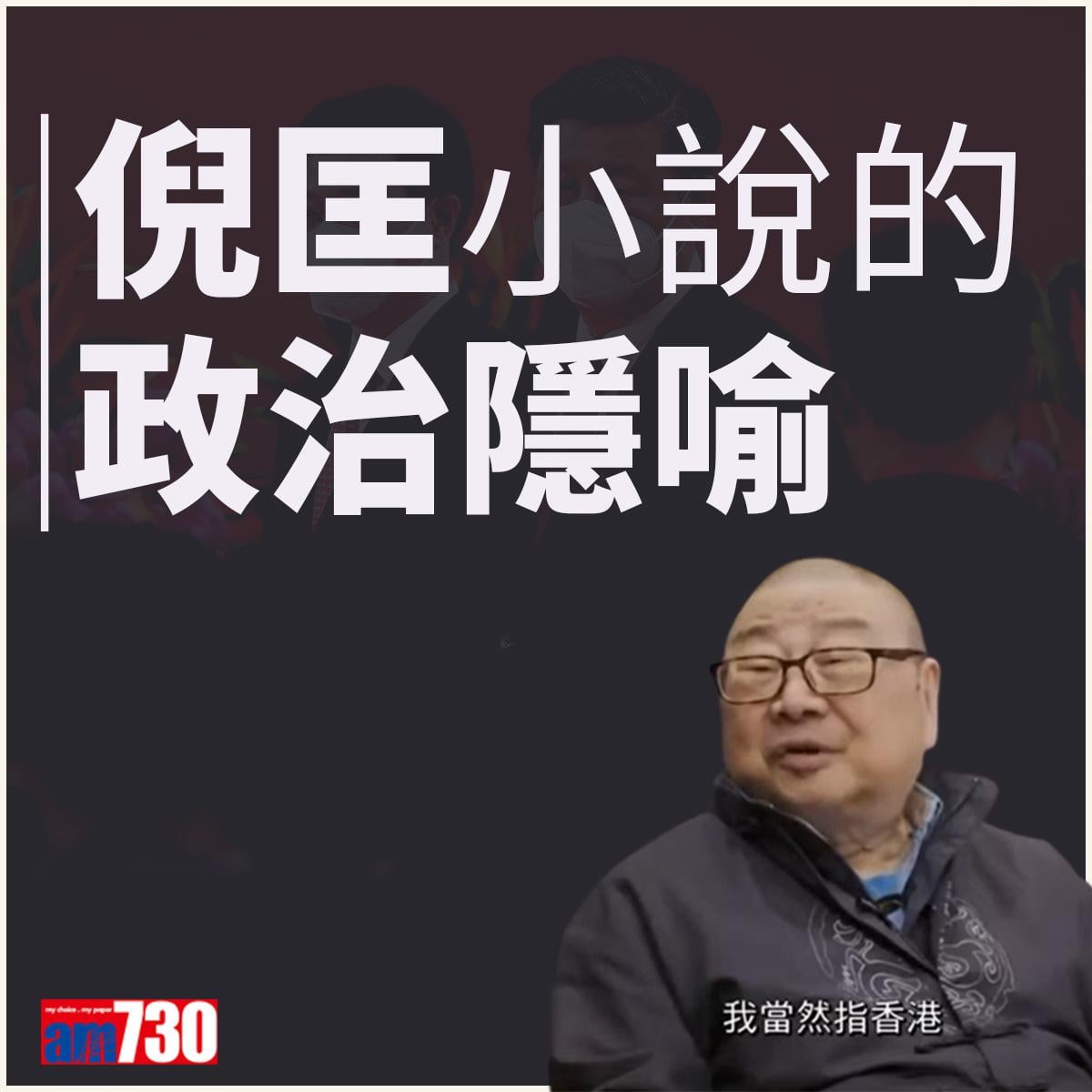 倪匡逝世|《追龍》預言香港 倪匡︰香港人看會哭出來