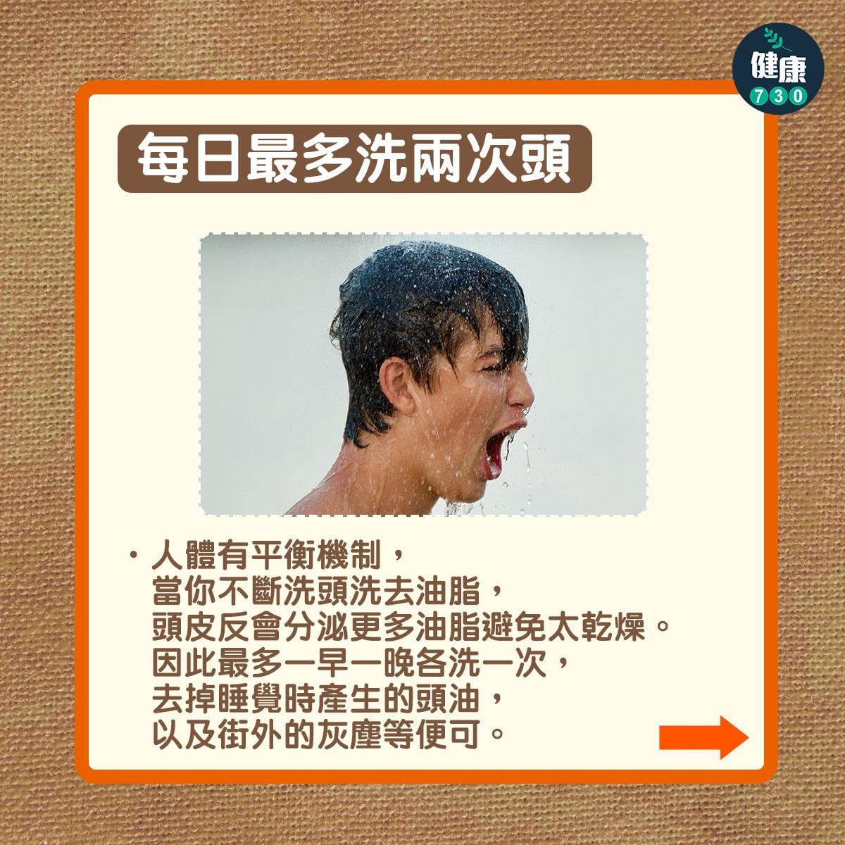 頭髮護理健康、防脫髮方法(am730製圖)