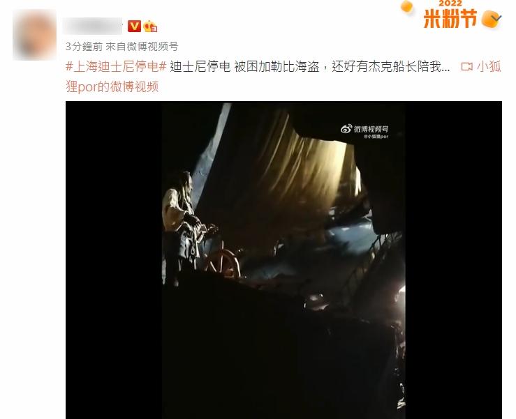 上海迪士尼今日下午5時許停電,有網民聲稱被困。(互聯網)