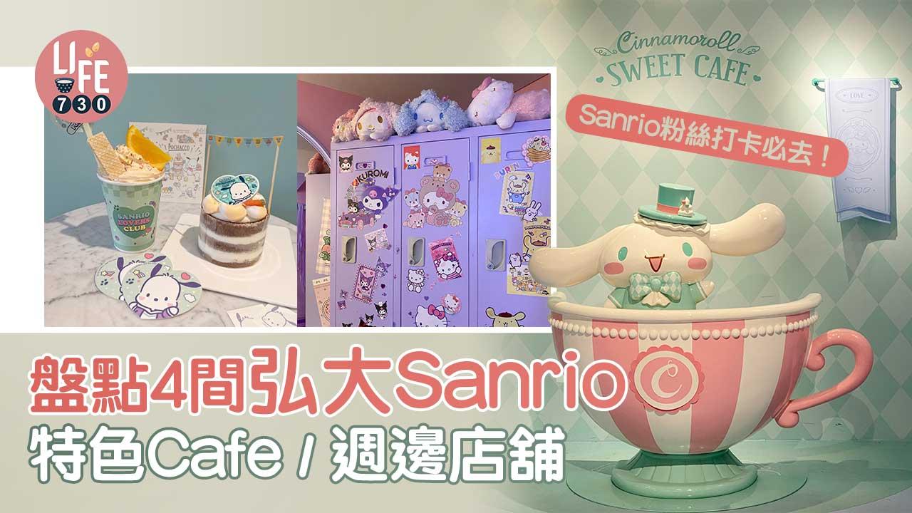 韓國旅遊｜盤點4間弘大Sanrio特色Cafe/週邊店舖Sanrio粉絲打卡必去！ | am730 | am730