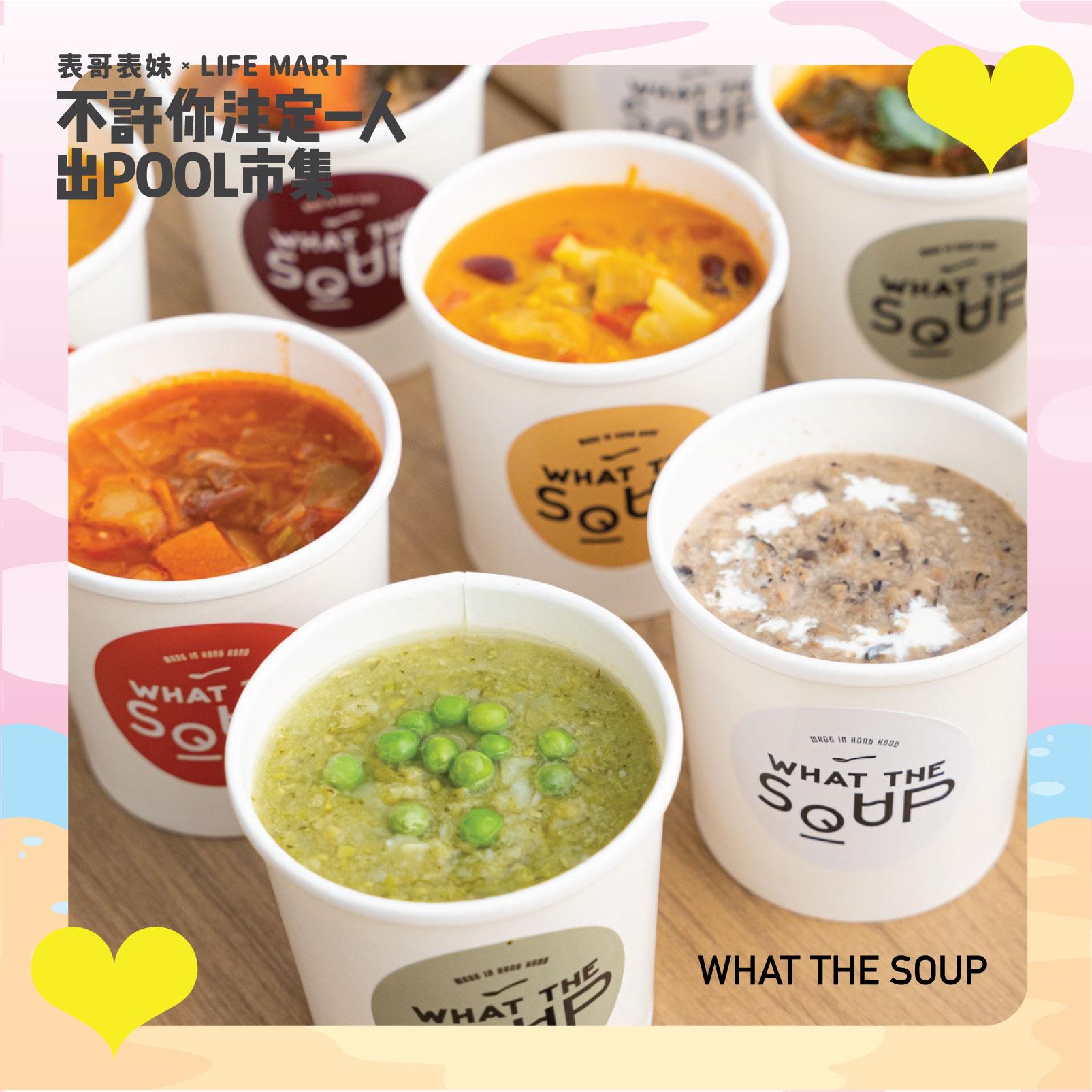 精選緣份檔攤 - WHAT THE SOUP