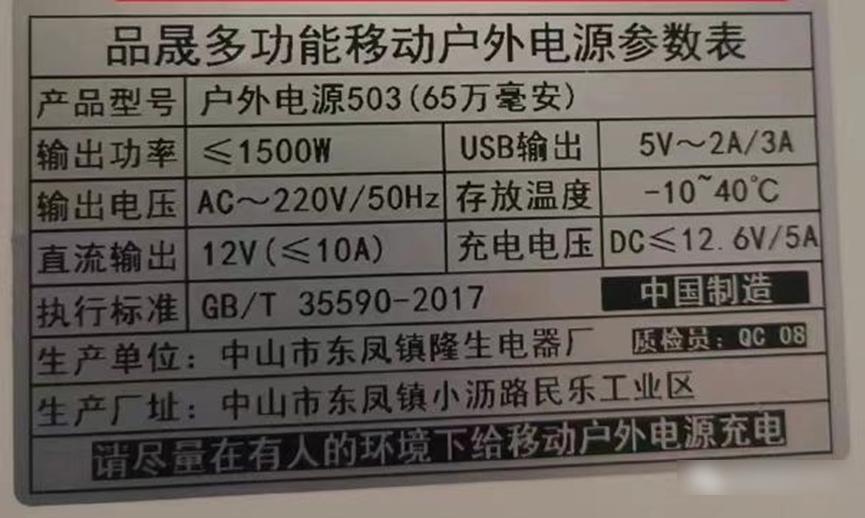 涉事充電器資料。(互聯網)
