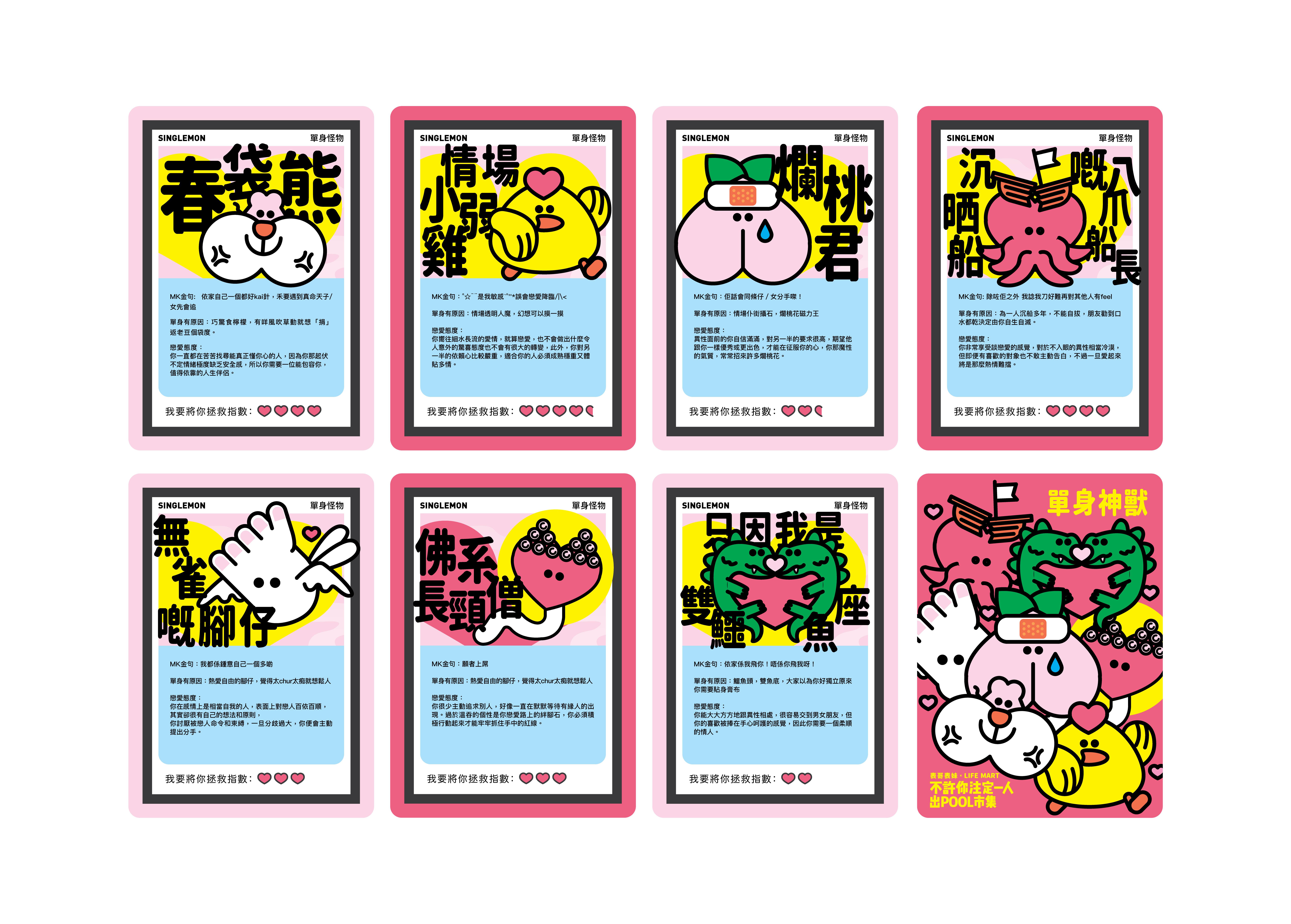 5大配對活動 - 憑實力單身:擊退單身神獸