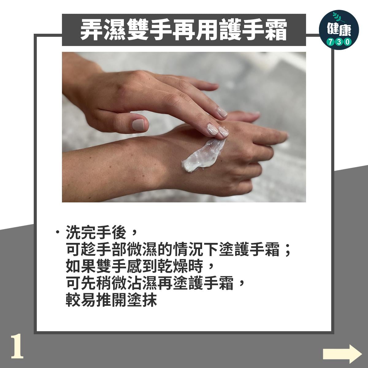 弄濕雙手再用護手霜