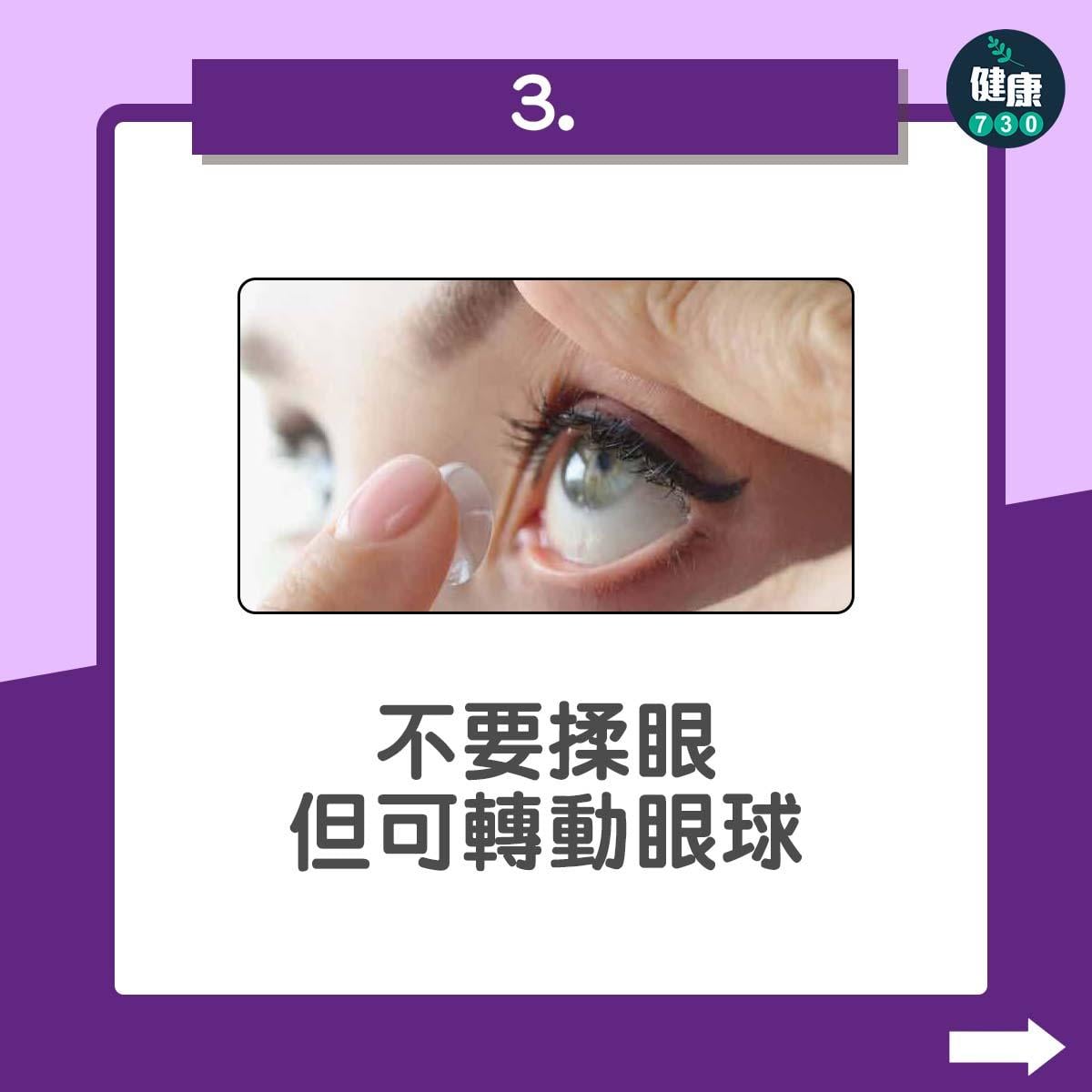 隱形眼鏡|除唔到con?3步驟幫你改善除con技巧不傷眼(am730製圖)