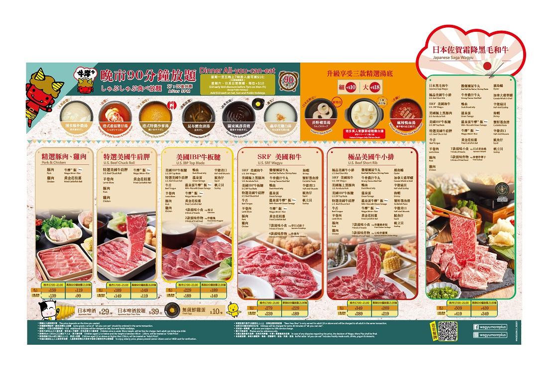 荃灣店&將軍澳店晚市90分鐘放題