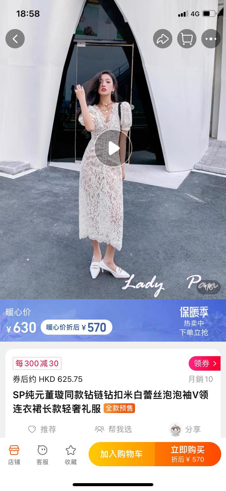 涉案的山寨女裝網店同款連身裙的詳情。
