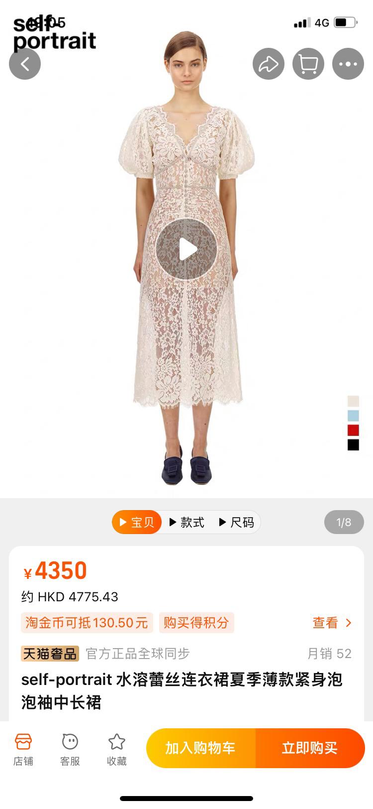 Self-Portrait天貓旗艦店裡的連身裙。