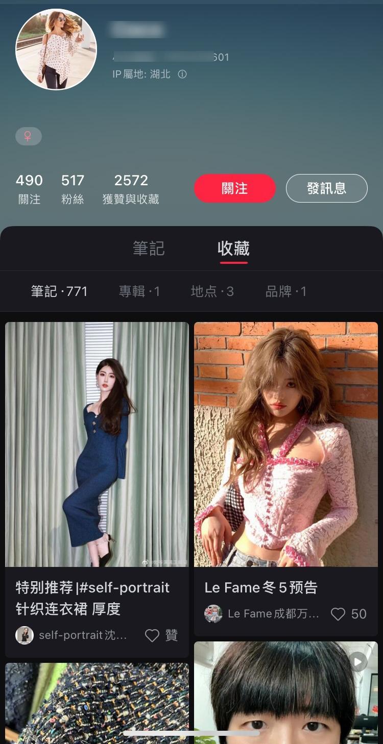 疑似潘女的小紅書帳號。