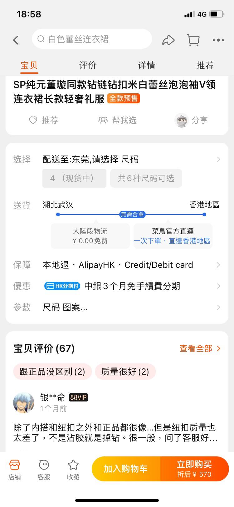 涉案的山寨女裝網店同款連身裙的詳情。