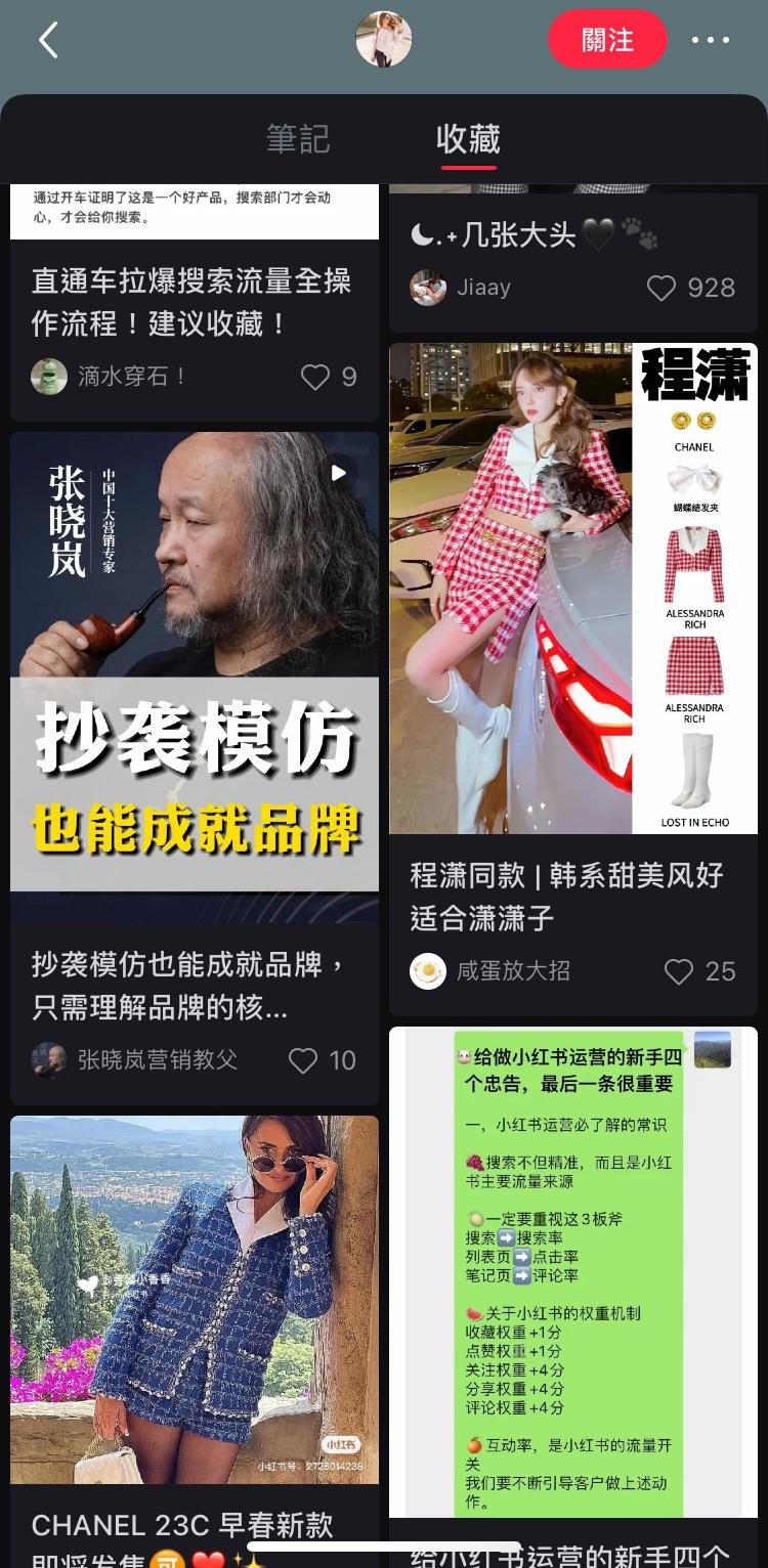 在疑似潘女小紅書帳號中收藏的種種銷售「秘笈」。
