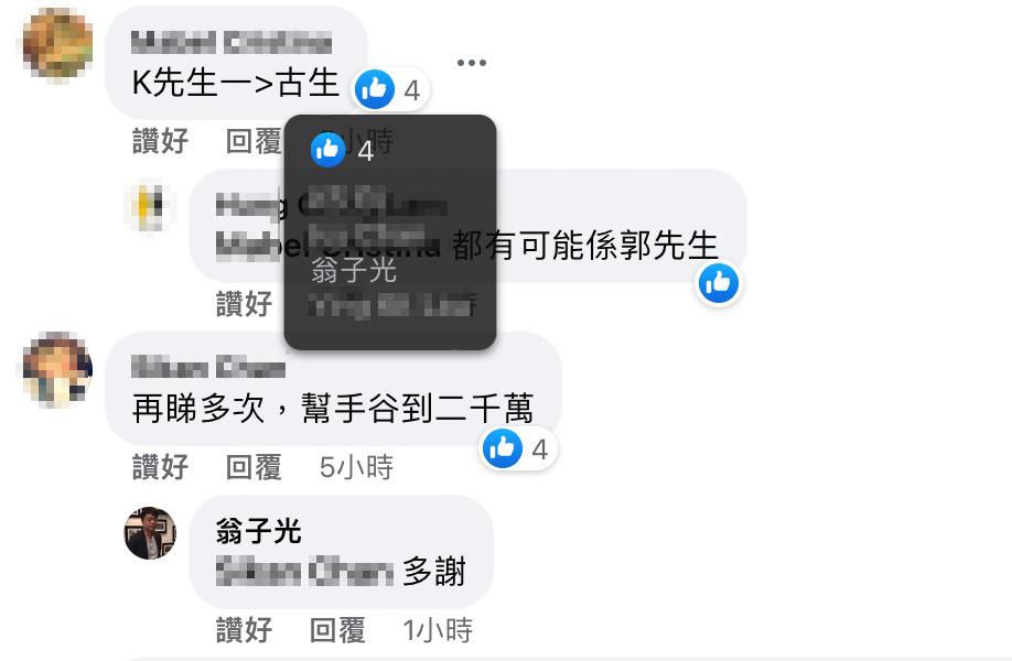 翁子光facebook。