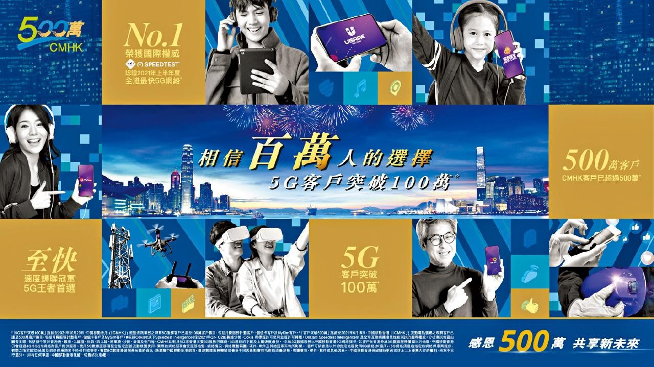 CMHK 中國移動 5G