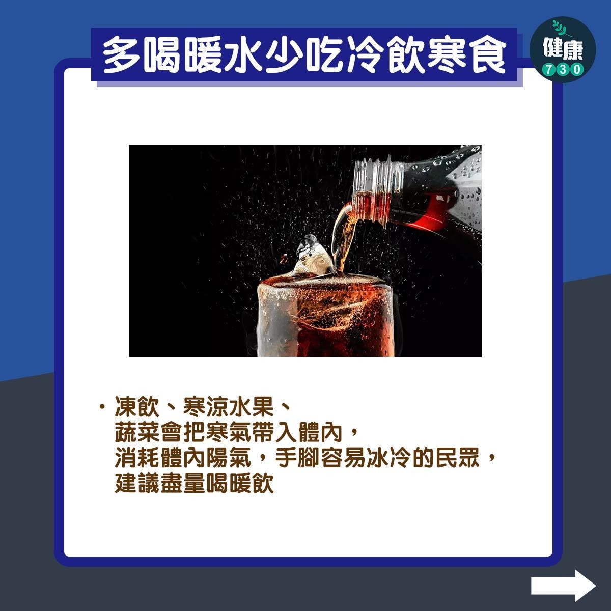 冬季抑鬱自救方法|多喝暖水,少吃冷飲寒食