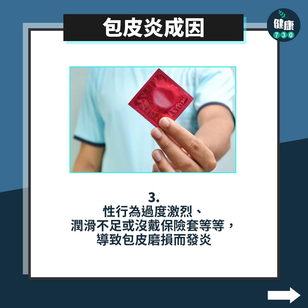 男性疾病|包皮炎成因包括包皮過長等原因(am730製圖)