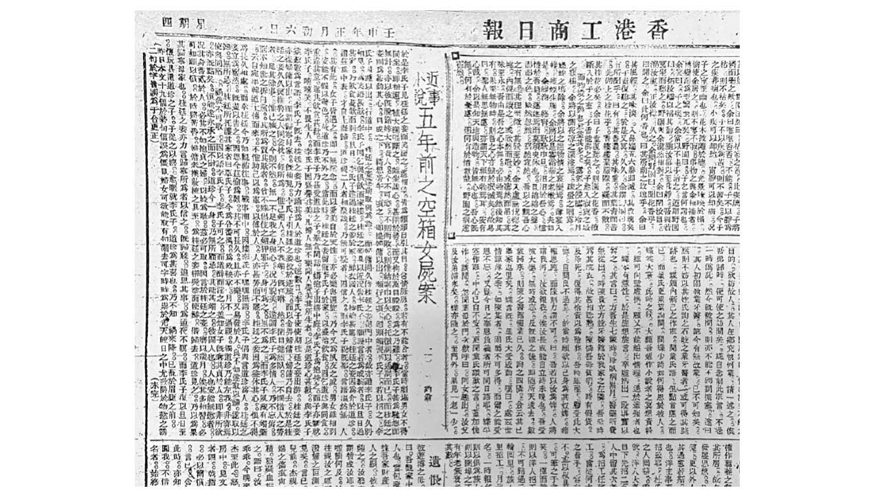 報人遇害 無頭公案