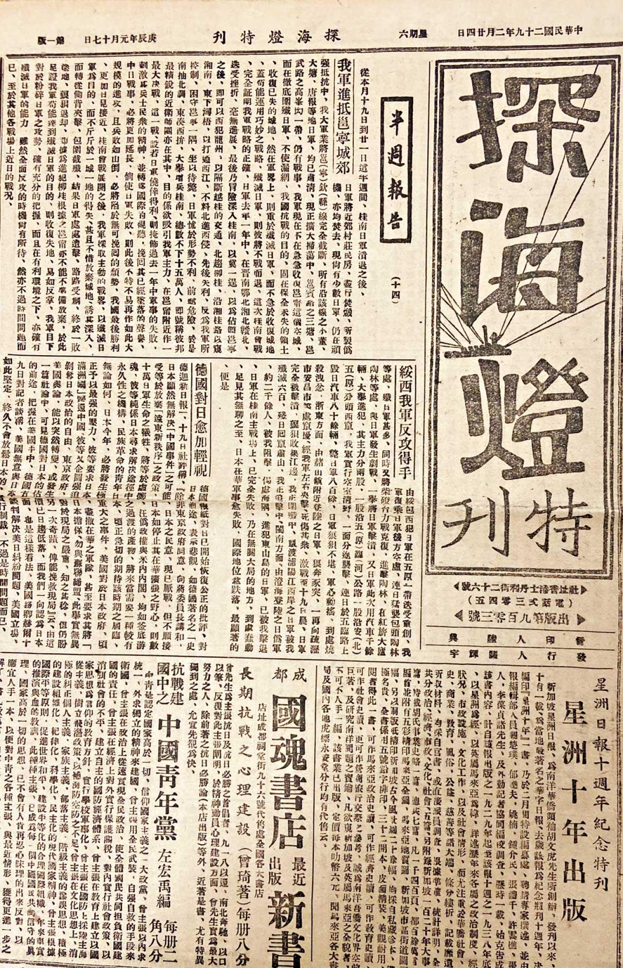 報人遇害 無頭公案