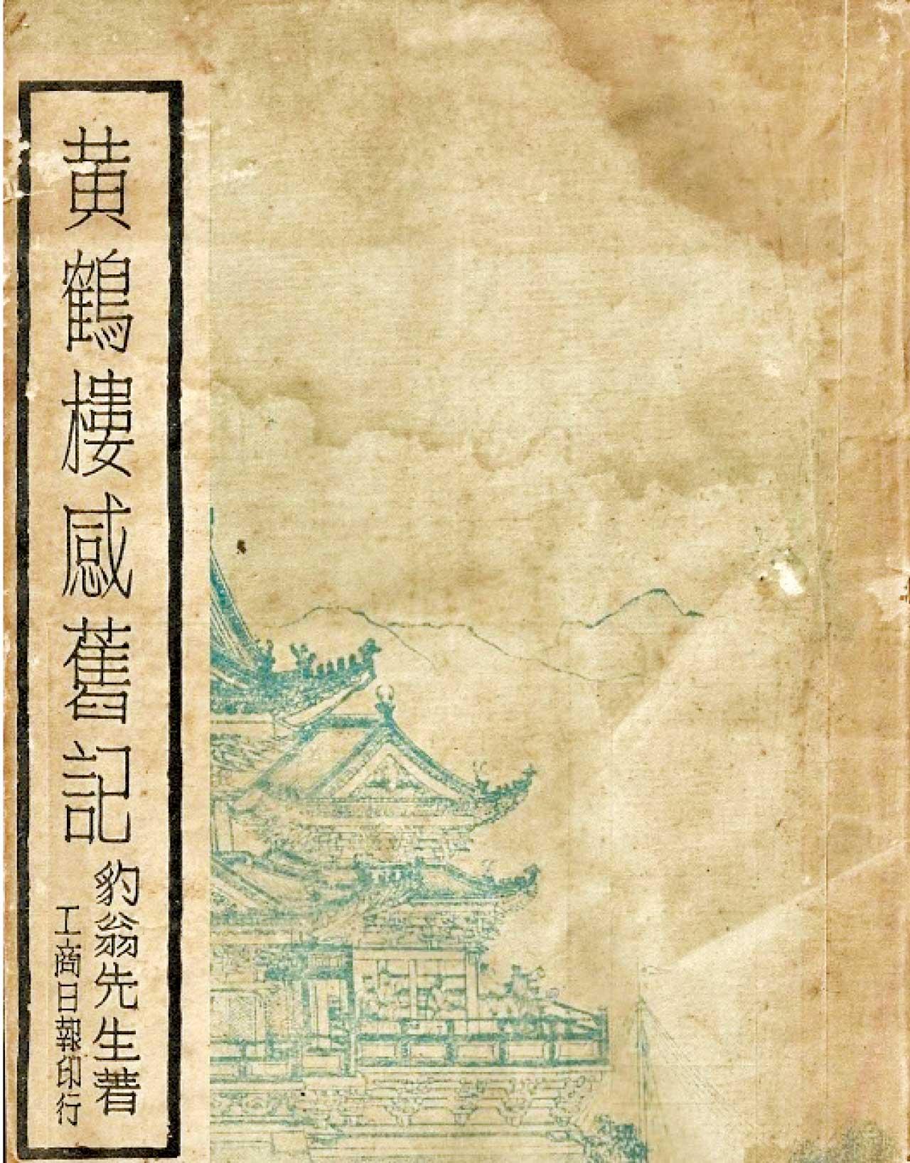 報人遇害 無頭公案