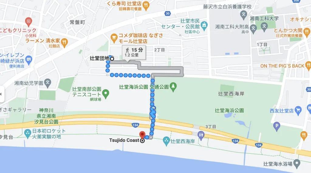 Google Map顯示從辻堂團地步行到辻堂海岸,只需15分鐘。