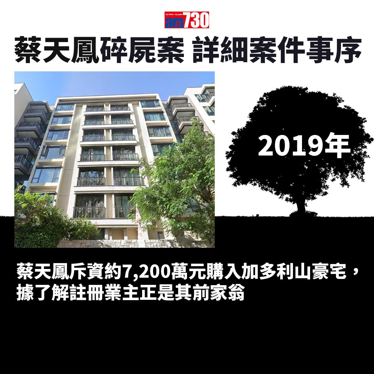 蔡天鳳碎屍案|一文睇清蔡天鳳遇害始末 案件時序一覽