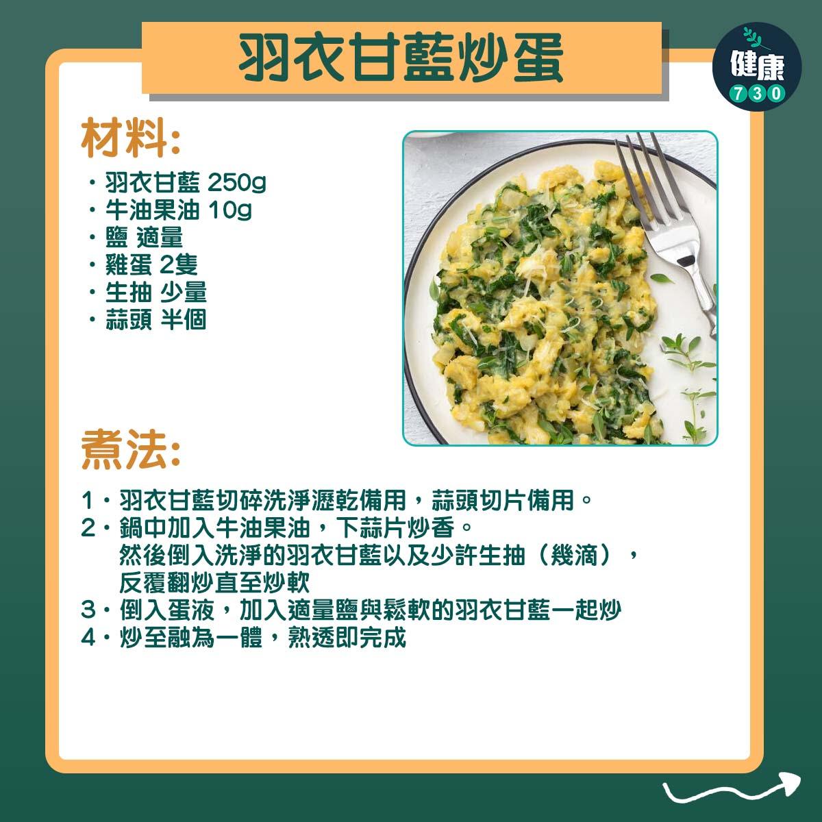 羽衣甘藍食譜|羽衣甘藍炒蛋