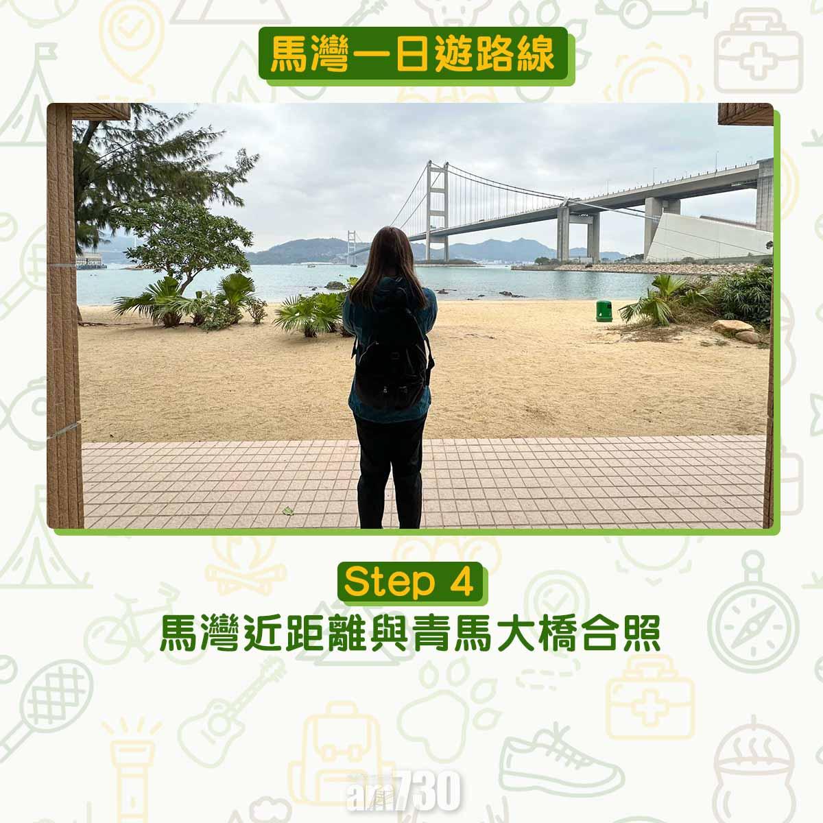 馬灣一日遊︱拍拖親子五大景點 青馬大橋到最高點