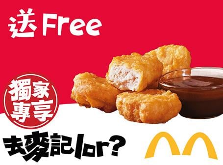 2月7日 麥樂雞 (4件) 10,000