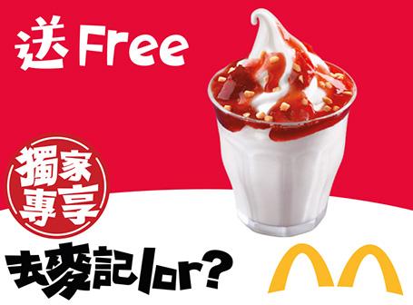 2月10日 新地一杯(朱古力或士多啤梨味) 10,000