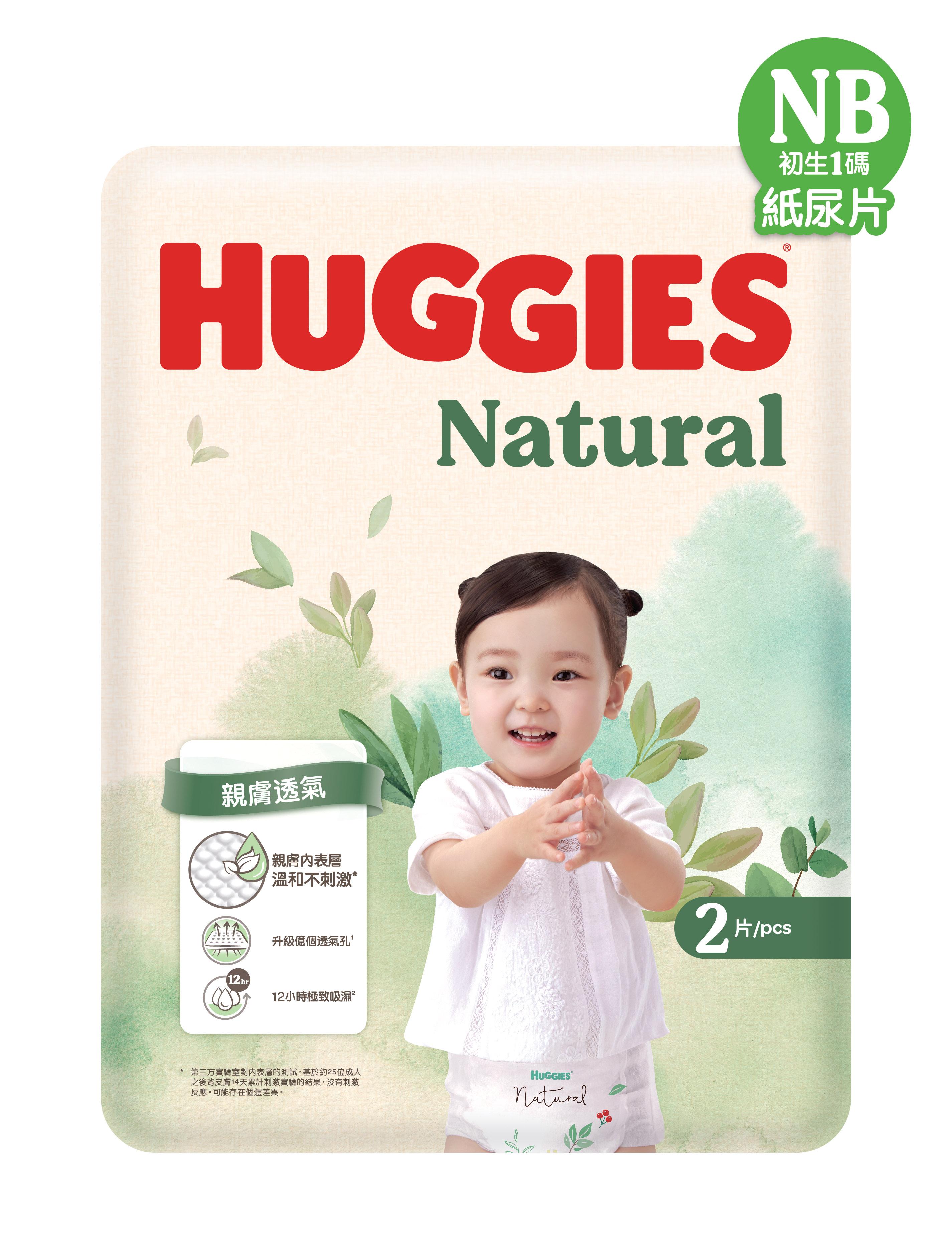 Huggies Natural系列紙尿片/學習褲試用裝