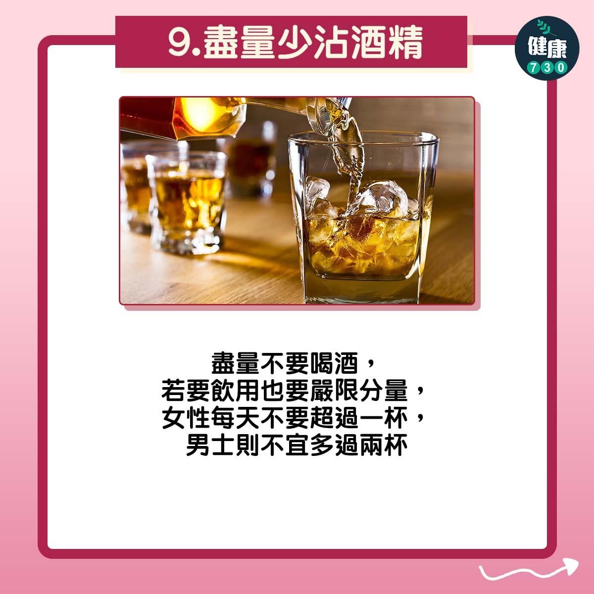 預防心臟病|限制飲酒量等心臟健康10個要點(am730製圖)