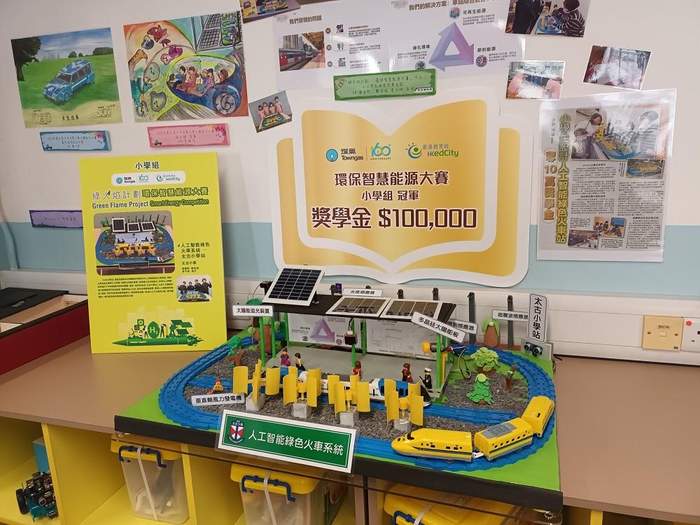 「綠火焰計劃 – 環保智慧能源大賽」