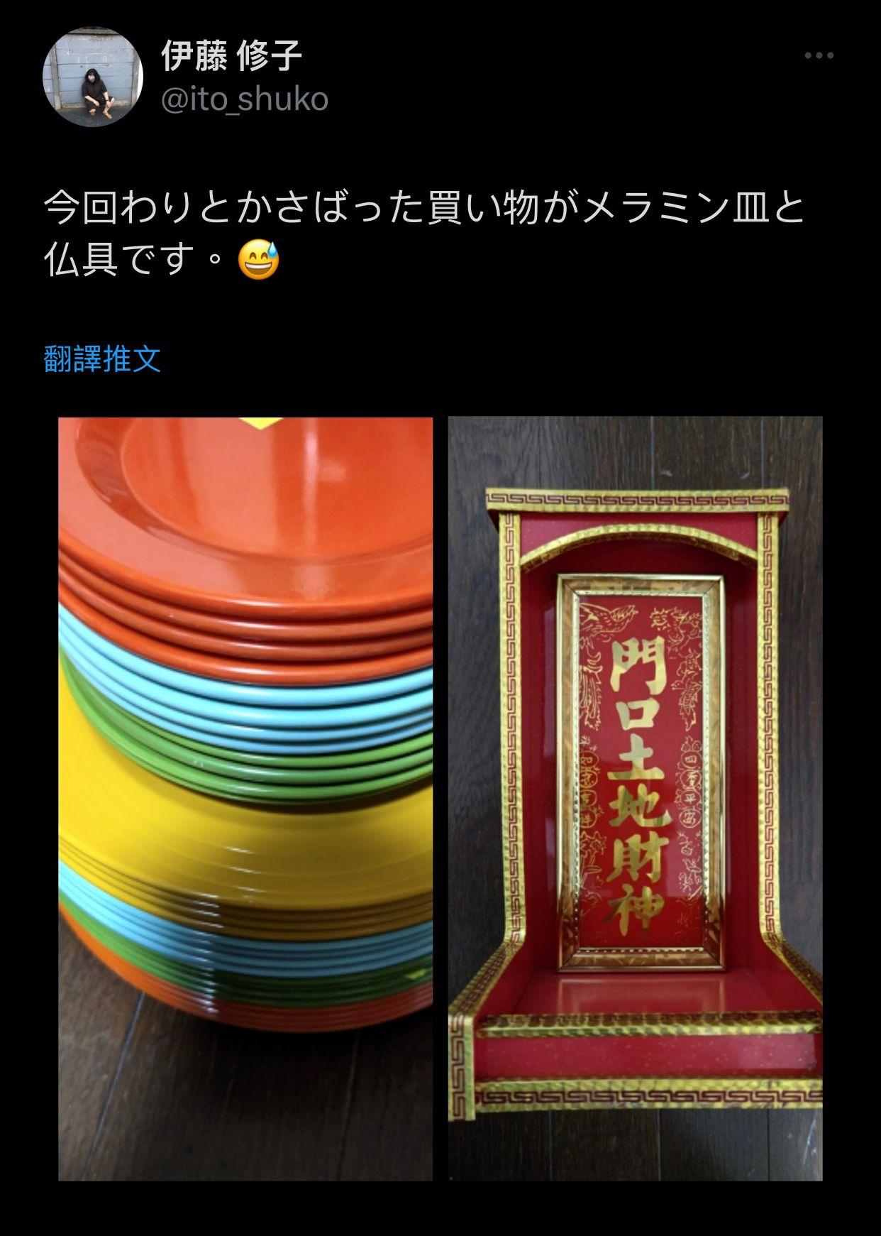 伊藤修子買了「土地神主牌」作收藏之用。