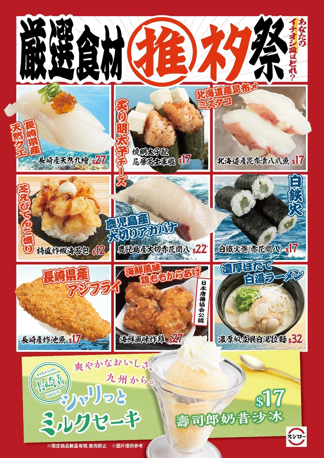 壽司郎5月推「嚴選食材祭」