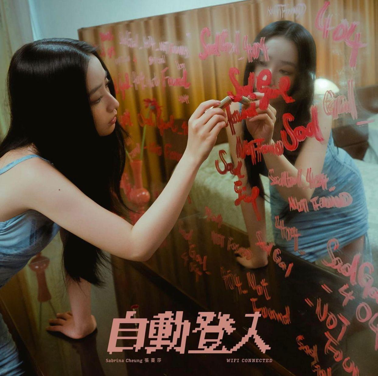 張蔓莎新歌《自動登入》 孖吳林峰共同作曲獲好評 | am730