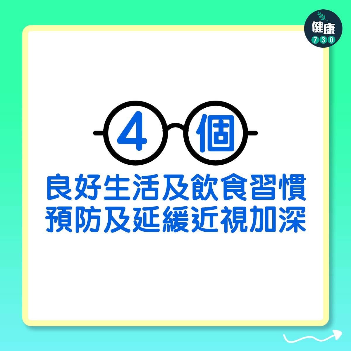 近視|培養良好的用眼習慣