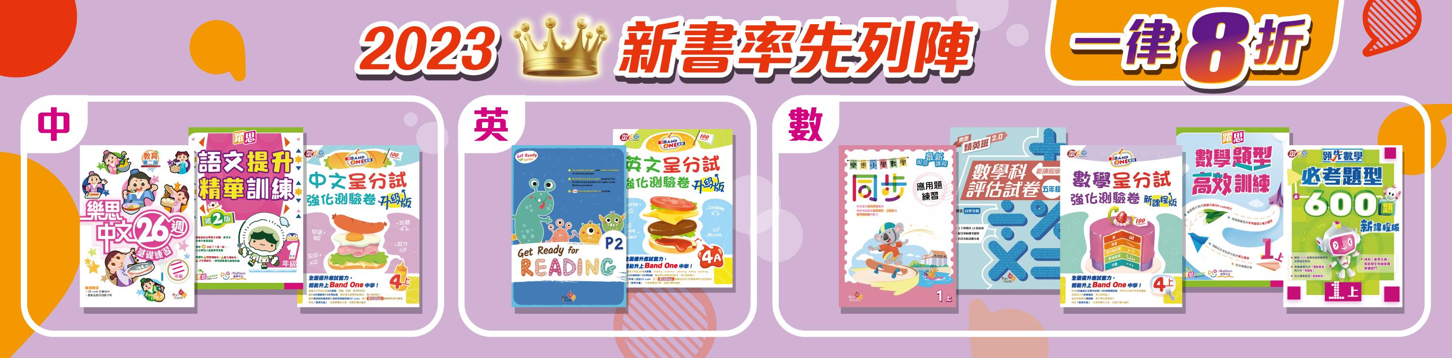 新書列陣 一律8折