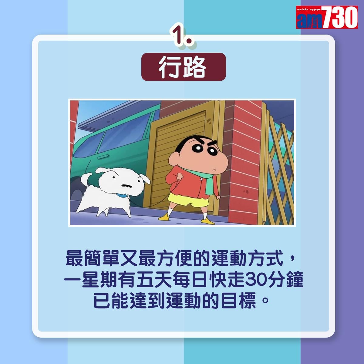 7款運動控制體重及血糖。(AM730製圖)
